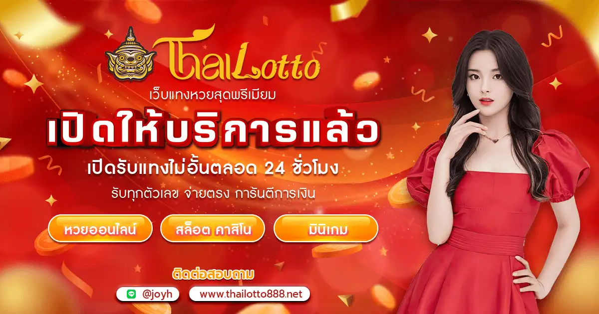 thailotto6688