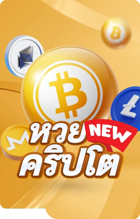 หวย8